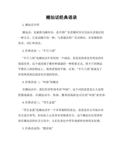 潮汕话经典语录
