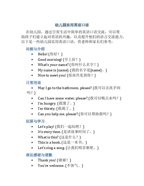 幼儿园实用英语口语