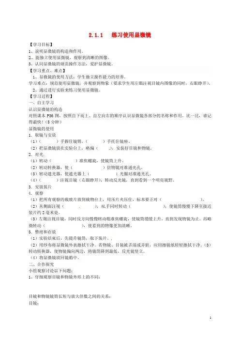 2019七年级生物上册 2.1.1练习使用显微镜学案(无答案)(新版)新人教版
