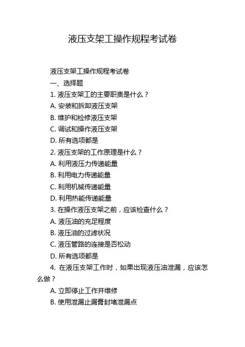 液压支架工操作规程考试卷