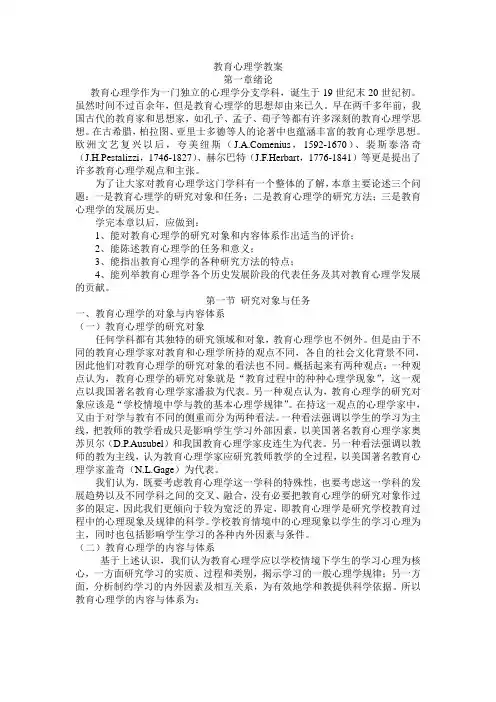 教育心理学知识点