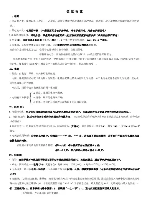 恒定电流(知识点)