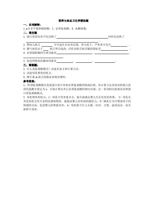 山东大学网络教育期末考试试题及答案-营养与食品卫生学1