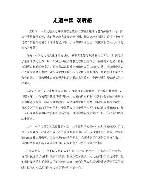 走遍中国 观后感