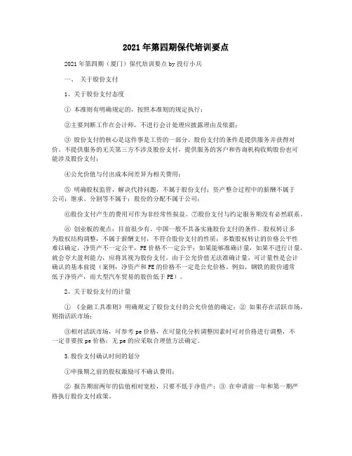 2021年第四期保代培训要点