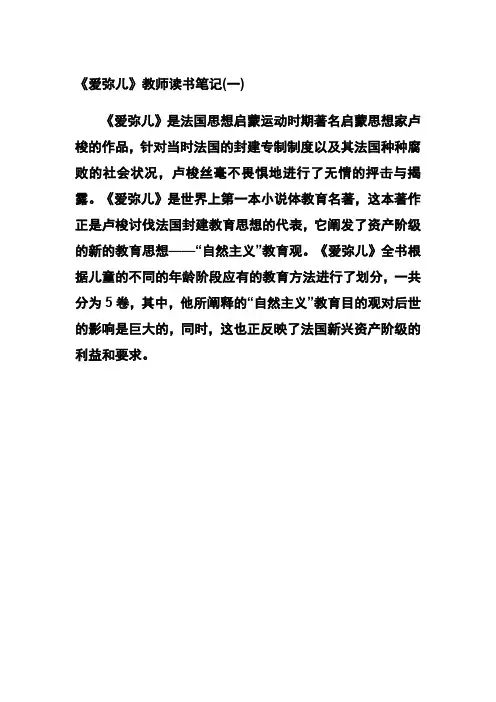 爱弥儿