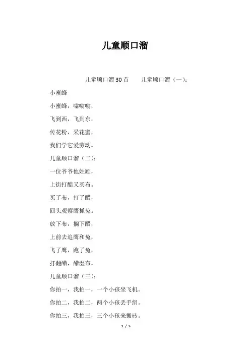 (最新)儿童顺口溜
