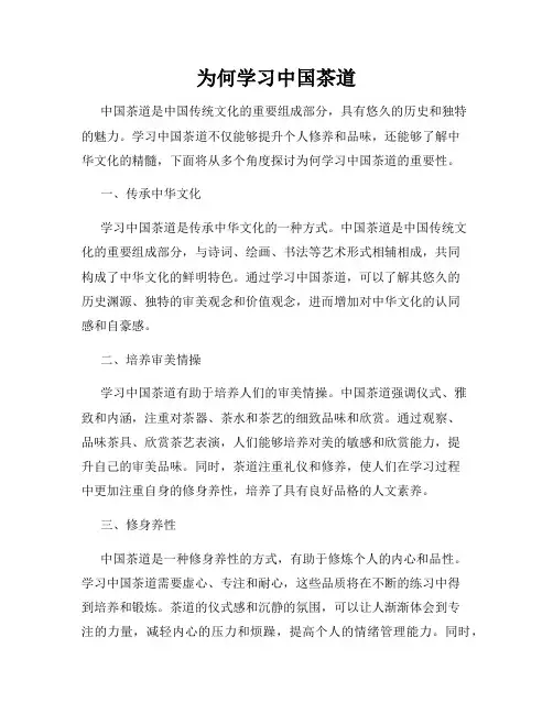 为何学习中国茶道