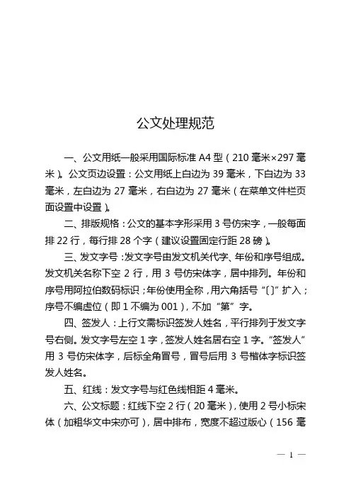 公文处理规范