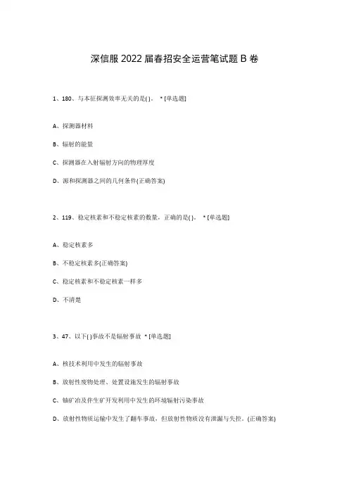 深信服2022届春招安全运营笔试题B卷