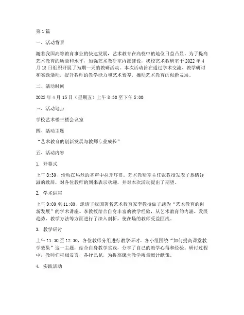 艺术教研室活动记录大学(3篇)