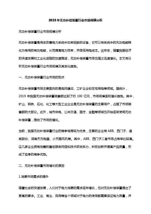 2023年无功补偿装置行业市场规模分析