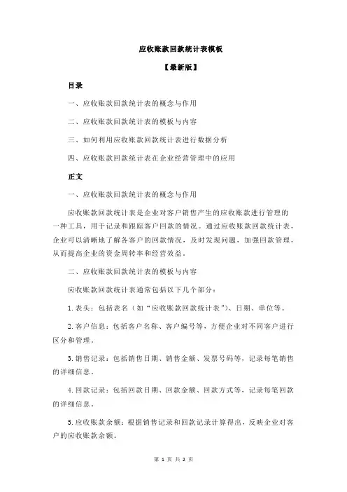 应收账款回款统计表模板