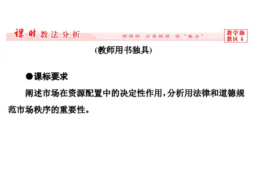 第9课第1框市场配置资源
