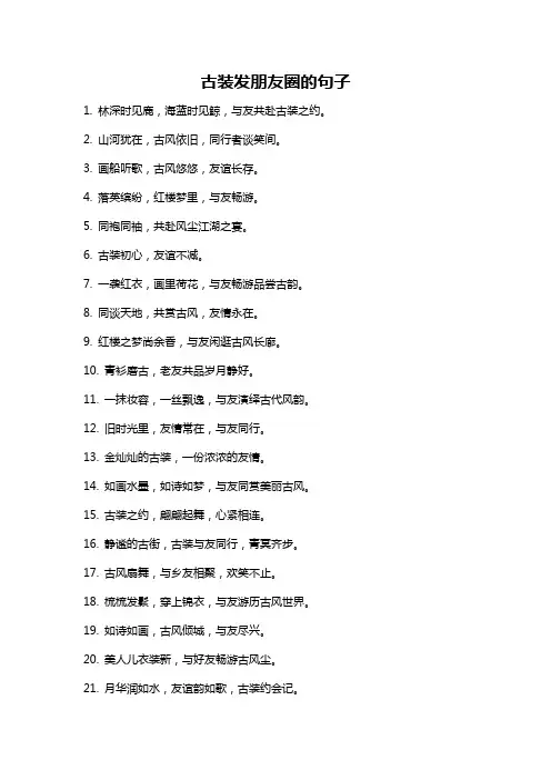 古装发朋友圈的句子