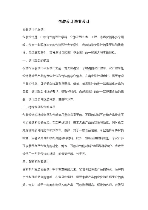 包装设计毕业设计