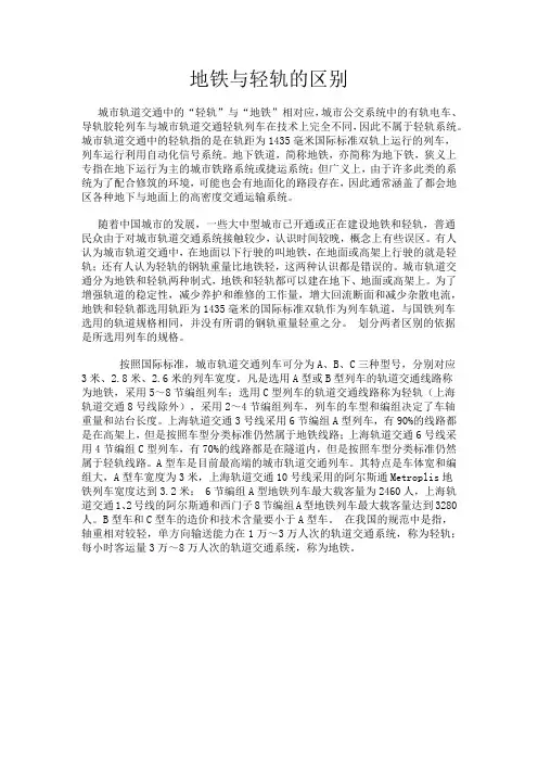 地铁与轻轨的区别