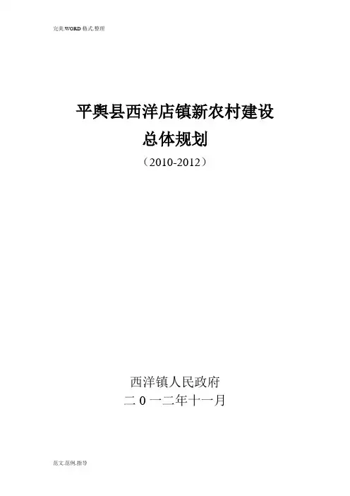 新农村建设总体规划