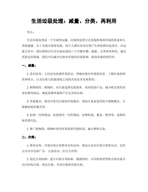 生活垃圾处理：减量、分类、再利用