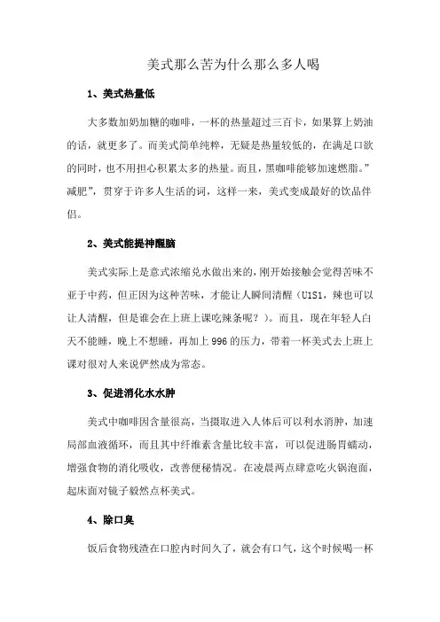 美式那么苦为什么那么多人喝
