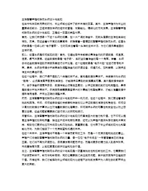 生猪智慧养殖物联网系统设计与实现