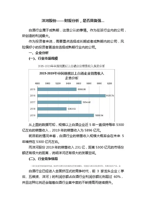 洋河股份——财报分析，是否具备强...