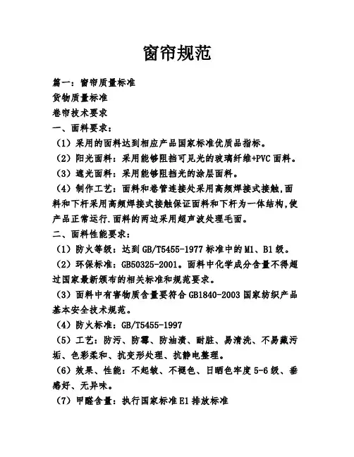 窗帘规范样式