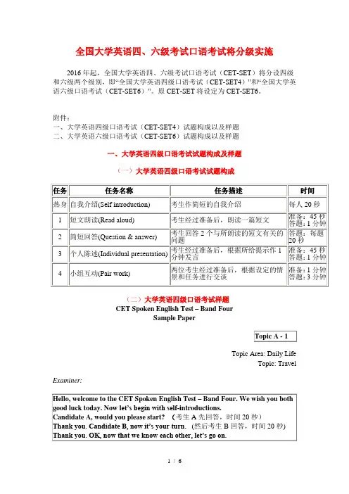 2016年起大学英语四、六级口语考试试题构成及样题
