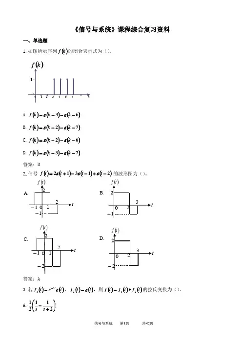 信号与系统期末考试复习资料