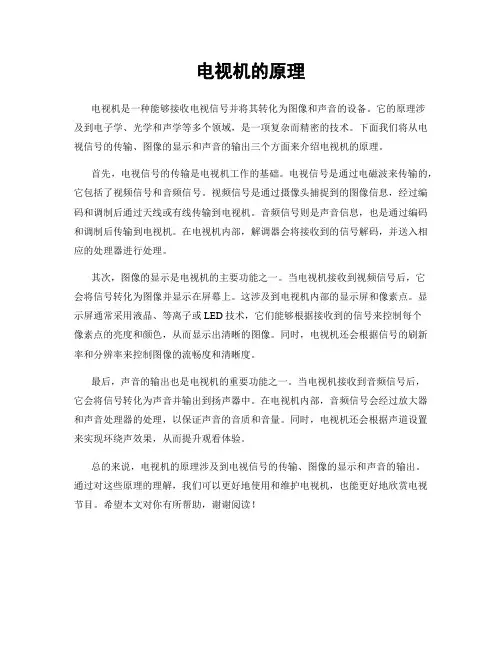 电视机的原理
