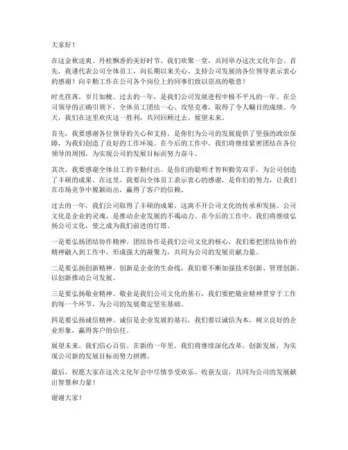 文化年会领导发言稿范文