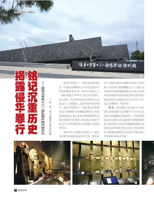 揭露侵华罪行 铭记沉重历史——侵华日军第七三一部队罪证陈列馆巡礼