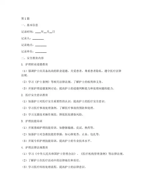护理安全教育记录范本(2篇)