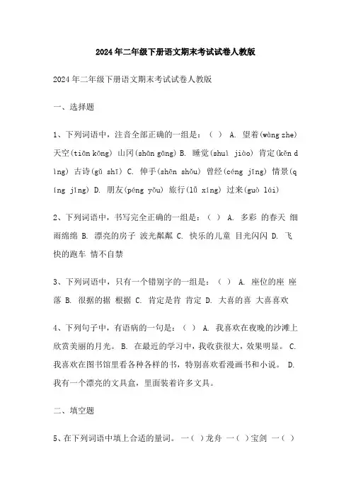 2024年二年级下册语文期末考试试卷人教版