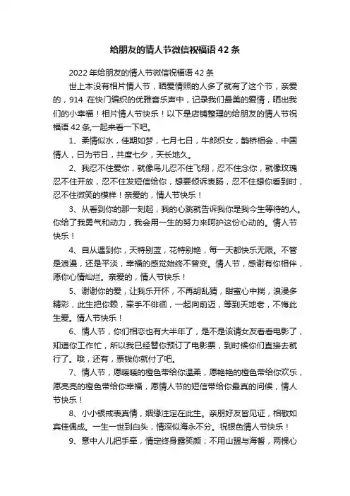 给朋友的情人节微信祝福语42条
