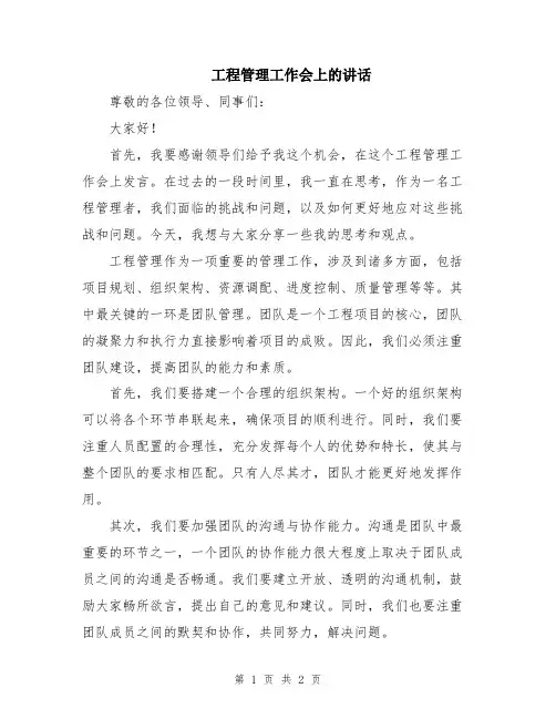 工程管理工作会上的讲话