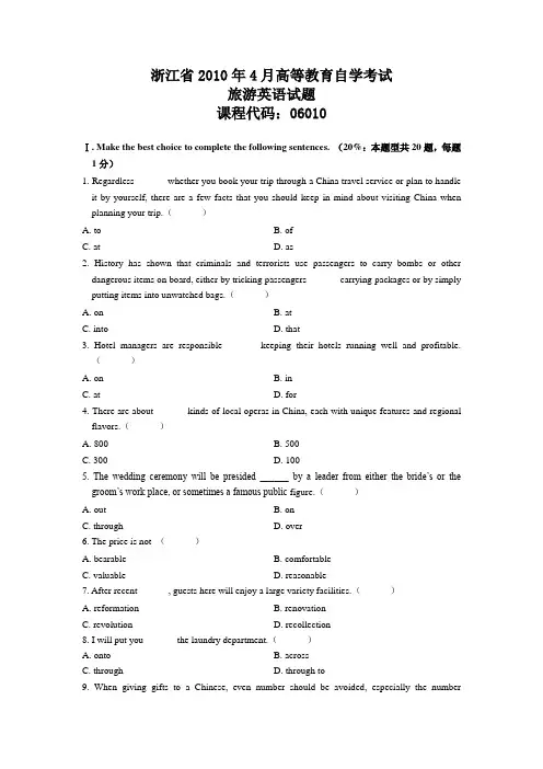 浙江省2010年4月高等教育自学考试