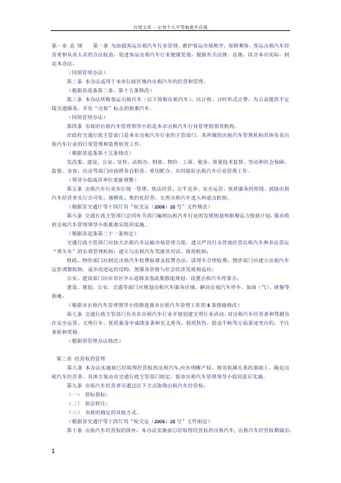 芜湖市客运出租汽车经营权转让管理办法