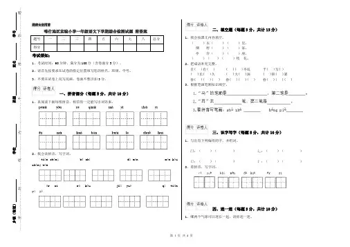 喀什地区实验小学一年级语文下学期综合检测试题 附答案