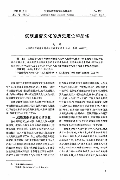 佤族盟誓文化的历史定位和品格