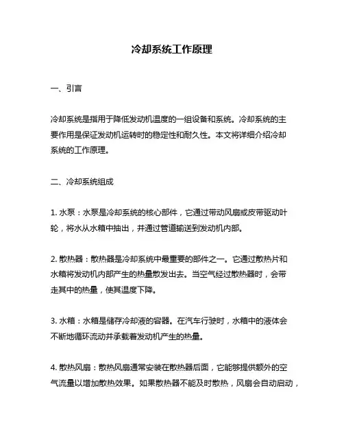 冷却系统工作原理