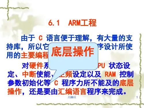 ARM程序设计教学课件