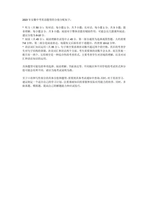 2023安徽中考英语题型级分值