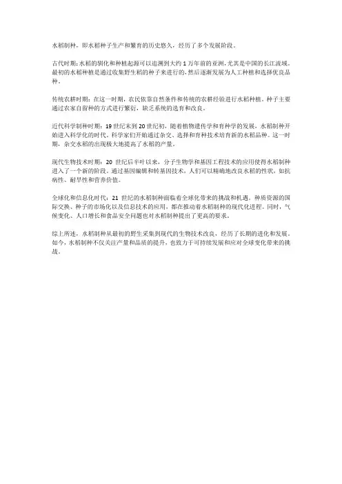 水稻制种发展史