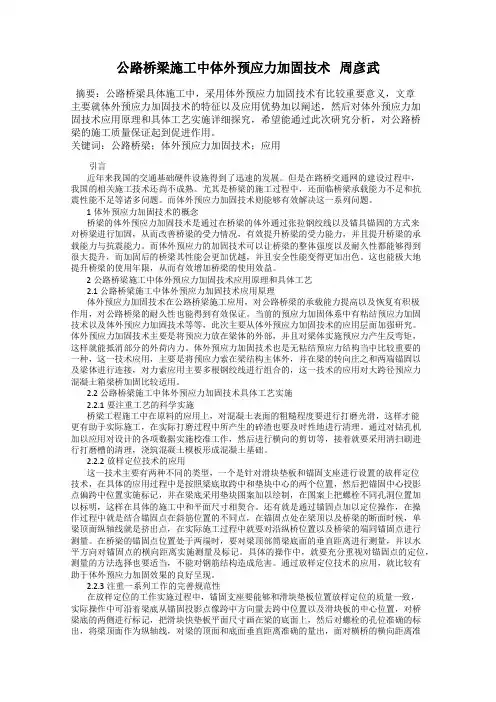 公路桥梁施工中体外预应力加固技术   周彦武