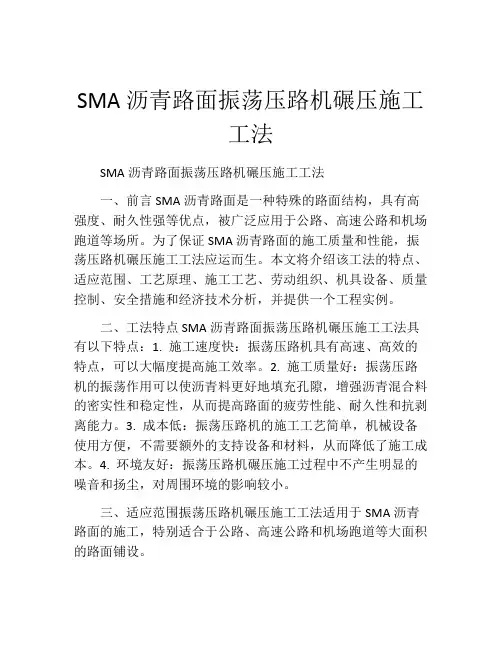 SMA沥青路面振荡压路机碾压施工工法(2)