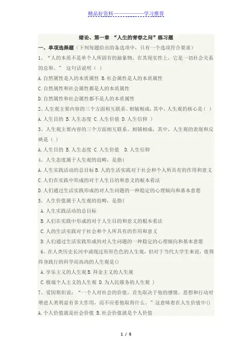 18版思修第一章练习题
