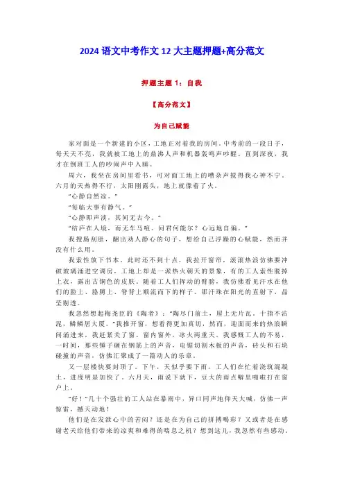 2024语文中考作文12大主题押题+高分范文