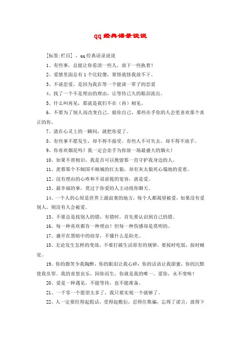 qq经典语录说说