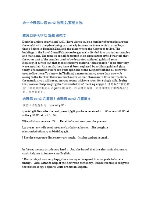2021雅思口语part2范文